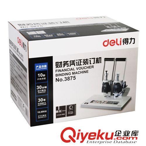 裝訂機(jī) 得力3875 財(cái)務(wù)憑證裝訂機(jī) 高xjb 邊距可調(diào)節(jié)原始圖片3