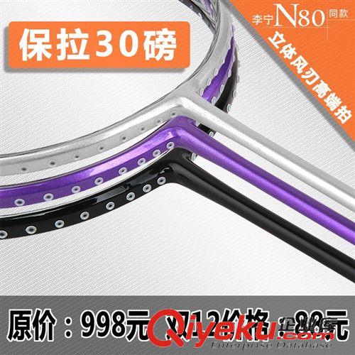 羽毛球拍、網(wǎng)球拍 羽毛球拍zp全碳素 超輕5U省隊(duì)訓(xùn)練拍 N80破風(fēng)框 廠家批發(fā) tj原始圖片2