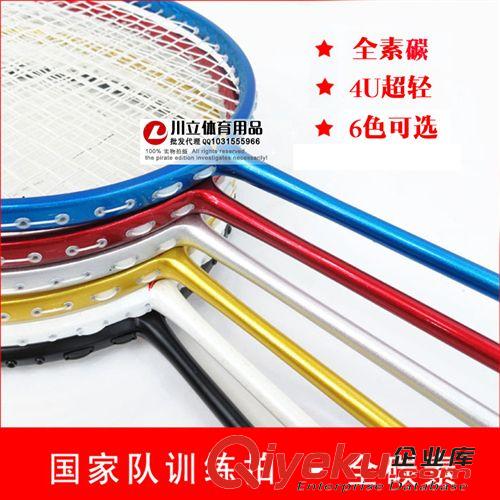 羽毛球拍 批發國家隊訓練拍 電鍍羽毛球拍 正品超輕4U全碳素球拍 多色原始圖片2