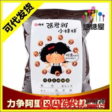 進(jìn)口食品專區(qū) 【糖糖屋】【只做zp】進(jìn)口食品張君雅小妹妹巧克力甜甜圈45g