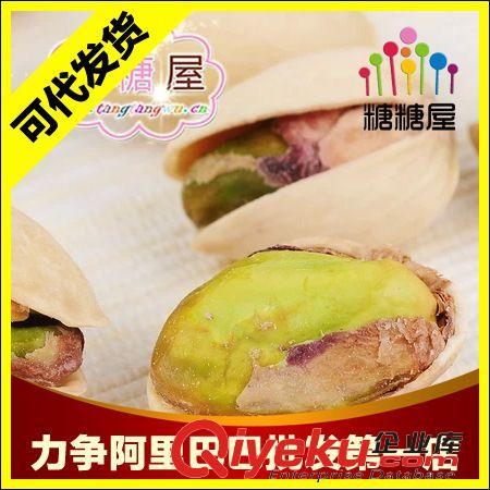 堅(jiān)果/炒貨 【糖糖屋】【只做zp 】特級(jí)精選無漂白 開心果188g