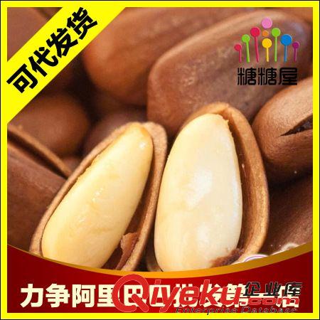 堅(jiān)果/炒貨 【糖糖屋】【只做zp】零食堅(jiān)果 野生開口松子188g