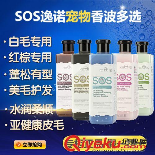 品牌分類 逸諾SOS寵物沐浴露 狗狗沐浴留香型香波530ml 6款可選 蓬松美白用