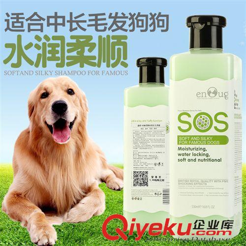 寵物洗護、美容 逸諾SOS水潤柔滑香波 狗狗沐浴露 寵物洗毛精 美毛護毛洗澡浴液