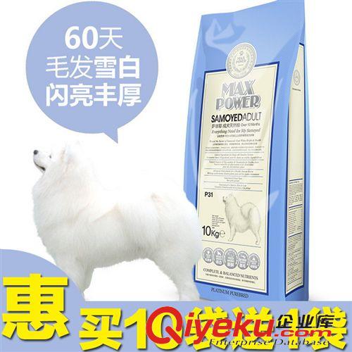 寵物糧食 豪爵tr糧 P31薩摩耶成犬狗糧10kg 雪白薩摩專用狗糧批發(fā)