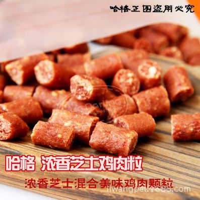 寵物零食 哈格寵物食品 濃香芝士雞肉粒 美味亮毛 有助消化 狗狗零食 100G