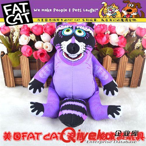 清倉專區 廠家代理直銷 寵物狗狗啃咬玩具美國FAT CAT紫色浣熊寵物發聲玩具