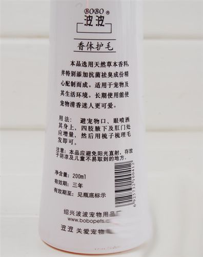 宠物洗护用品 波波 宠物香水 香体护毛除臭祛味pj 200ml 宠物除臭剂