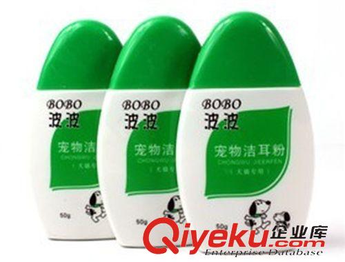 宠物洗护用品 波波狗狗宠物洁耳粉/耳部清洁护理 除耳臭 sj50g 犬猫专用