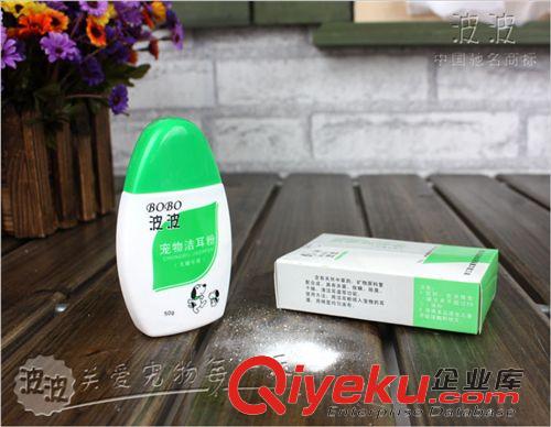 宠物洗护用品 波波狗狗宠物洁耳粉/耳部清洁护理 除耳臭 sj50g 犬猫专用