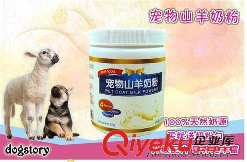 寵物保健品 寵物純山羊奶粉 美國dogstory 狗幼犬懷孕母犬 300G