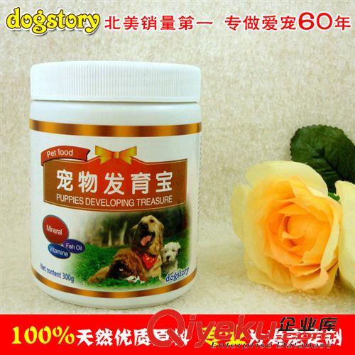 寵物保健品 美國(guó)dogstory 寵物發(fā)育寶 營(yíng)養(yǎng)品 高吸收促生長(zhǎng)