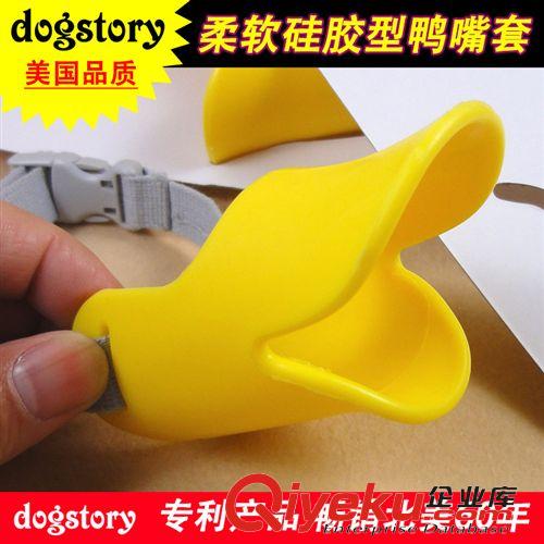 美國(guó)dogstory 硅膠鴨嘴套精裝  美國(guó)dogstory 泰迪犬嘴套 防咬防叫防吠狗嘴罩原始圖片2