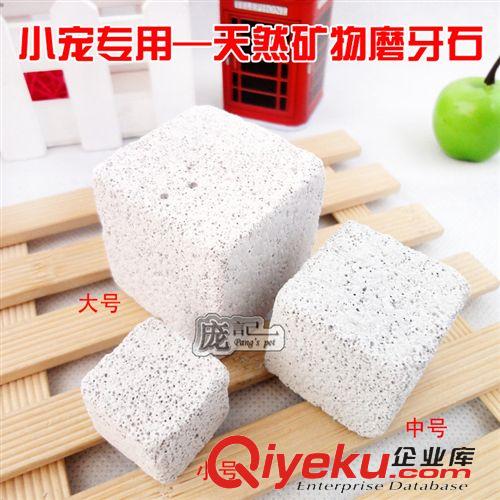 小寵用品 磨牙石 中號 倉鼠龍貓兔子專用tr礦物質 小寵用品 3.5*3.5*3.5