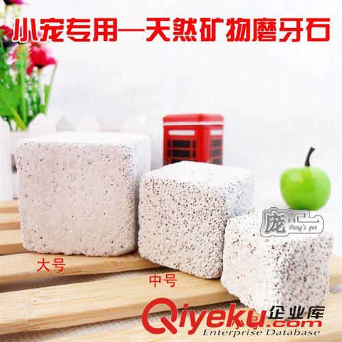小寵用品 磨牙石 中號 倉鼠龍貓兔子專用tr礦物質 小寵用品 3.5*3.5*3.5