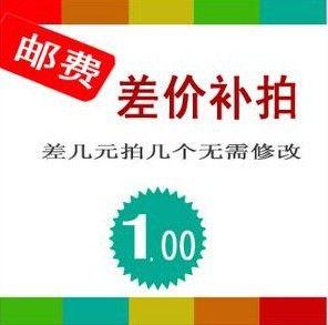 新品上市 郵費補差價 補多少拍多少 拍的時候備注你要的產品型號顏色和數量