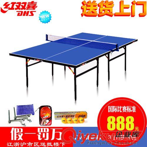 乒乓球臺 紅雙喜折疊式乒乓球臺乒乓桌 案子乒乓球桌T3726zp 一件代發(fā)