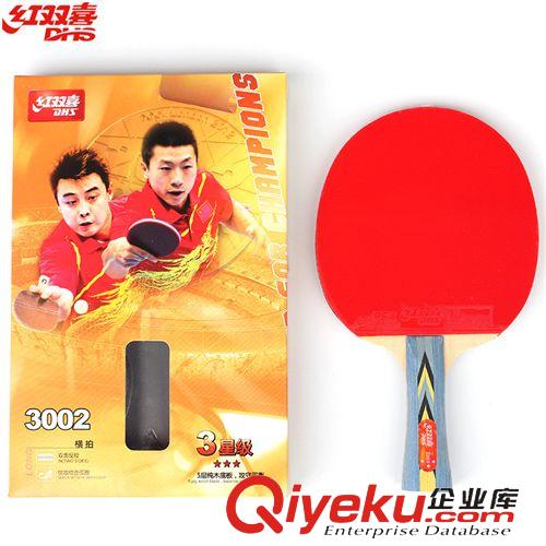 乒乓球拍 【小額批發】3星乒乓球拍紅雙喜tj三星球拍pp直拍橫拍乒乓球拍