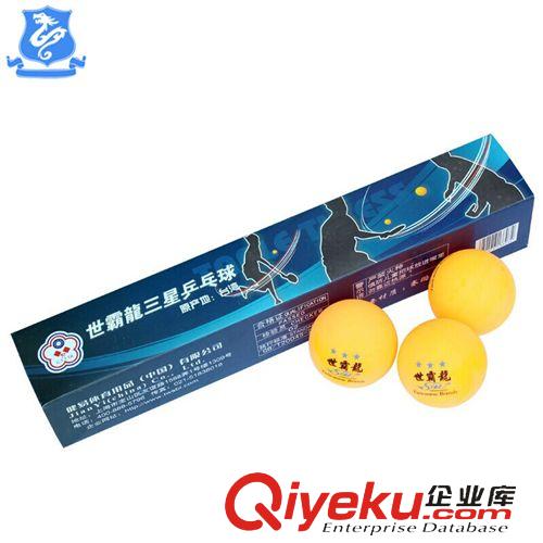乒乓球 【小額批發】臺灣世霸龍zp40mm三星乒乓球國際專業比賽訓練用球