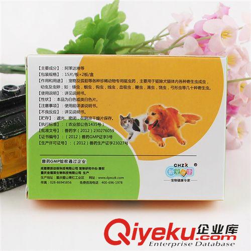 皮皮淘-藥品|保健品 現貨批發寵物藥品 新寵之康驅蟲片 阿笨達唑 30片/盒（25g）原始圖片2