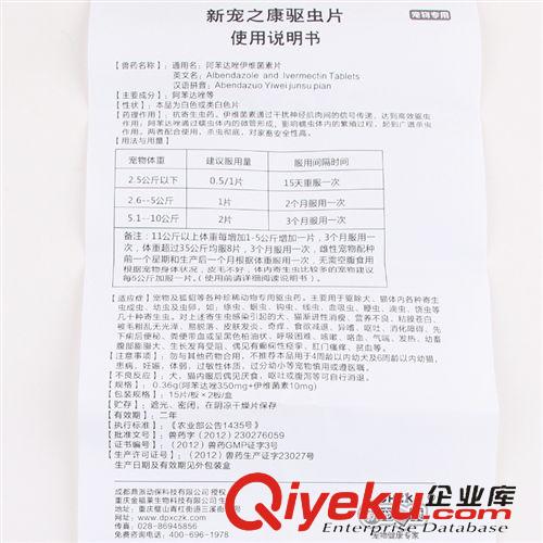 皮皮淘-藥品|保健品 現貨批發寵物藥品 新寵之康驅蟲片 阿笨達唑 30片/盒（25g）原始圖片3