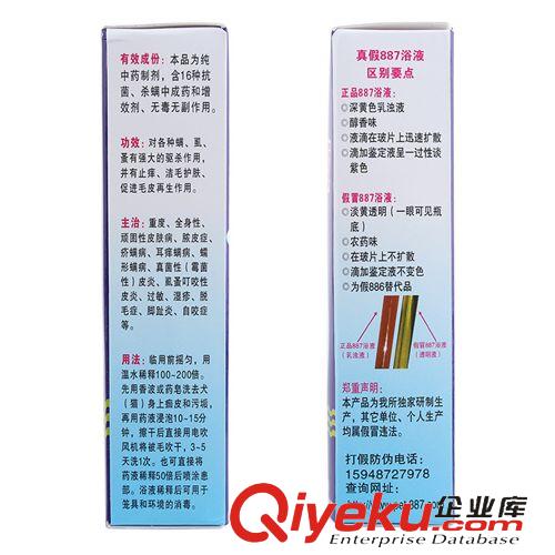皮皮淘-藥品|保健品 批發寵物藥品皮膚病藥癬螨凈887浴液 殺菌除螨\皮膚病克星100ml原始圖片3