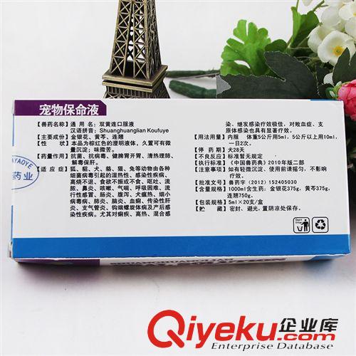 皮皮淘-藥品|保健品 寵物保命液(雙黃連口服液) 寵物感冒咳嗽嘔吐肺炎拉肚子不吃東西原始圖片3