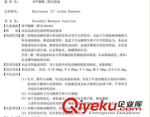 品牌區 批發獸藥 苯甲酸雌二醇注射液貓狗發情針 寵物促情藥母畜js針