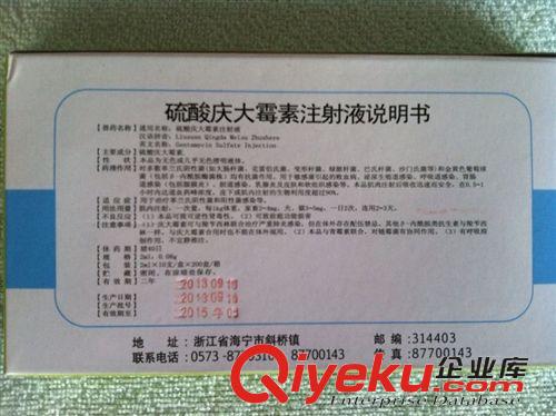 品牌區 批發硫酸 慶大霉素注射 液口服zl寵物犬貓兔腹瀉腸炎拉稀狗細小