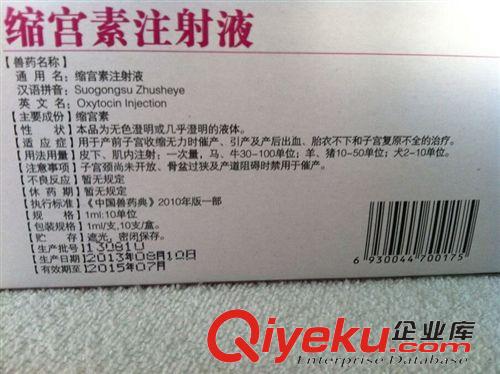 品牌區 獸藥批發 10w單位縮宮素 動物寵物催產yc藥 豬牛羊藥 寵物藥