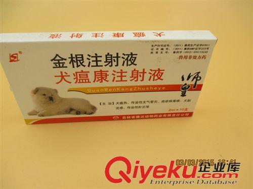 品牌區 吉林康達犬瘟康注射液 寵物貓狗感冒發燒 犬瘟熱針劑皰疹qrjd