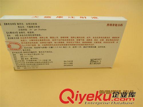 品牌區 吉林康達犬瘟康注射液 寵物貓狗感冒發燒 犬瘟熱針劑皰疹qrjd