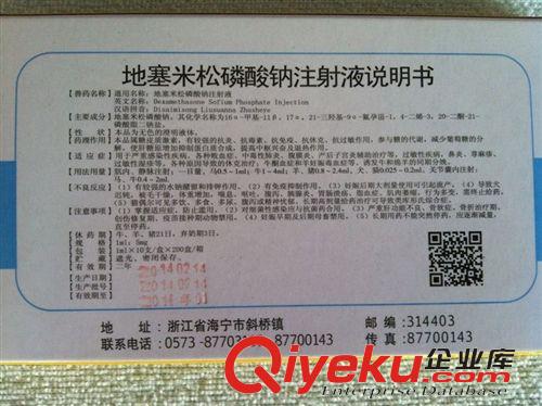 品牌區(qū) 獸藥批發(fā)貓狗皮膚病抗過敏ky退熱/地塞米松磷酸鈉注射 液(地米)原始圖片2
