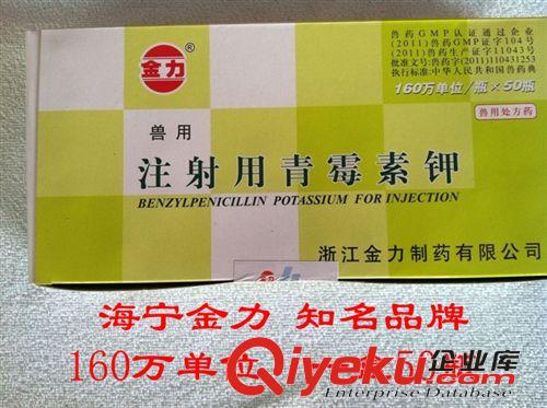 品牌區(qū) 獸藥批發(fā)青霉素注射用寵物青霉素鉀 狗狗藥品 160萬單位 *50支盒