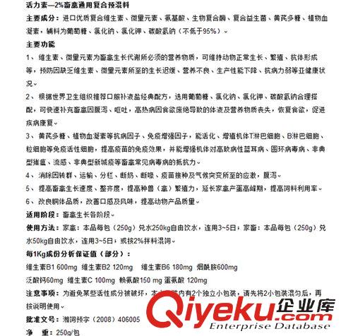 品牌區(qū) 獸藥批發(fā) 活力素 畜禽氨基酸維生素 寵物口服補液鹽 貓狗防脫水