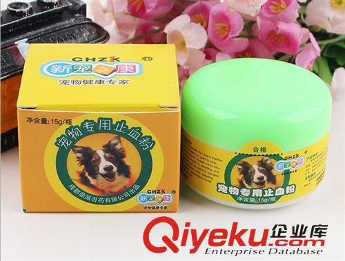 品牌區 批發新寵之康寵物專用止血粉 寵物受傷出血 貓狗止血{tx}藥 15g