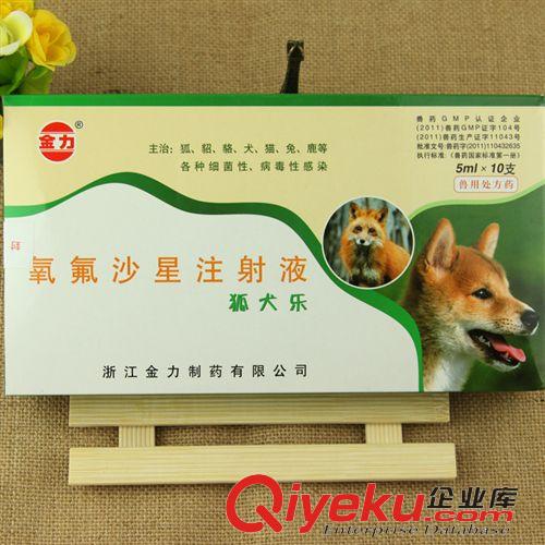 品牌區(qū) 狐犬樂氧氟沙星注射 液 寵物貓狗狐貍貂兔子腸炎拉稀感冒發(fā)燒針