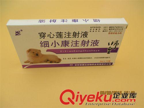 品牌區 寵物藥品吉林康達細小康注射狗細小病毒出血性腸炎犬冠狀病毒針劑