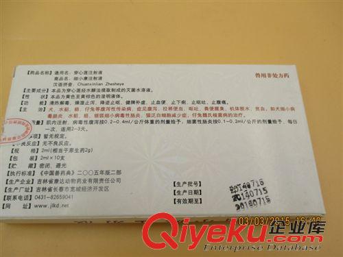 品牌區 寵物藥品吉林康達細小康注射狗細小病毒出血性腸炎犬冠狀病毒針劑
