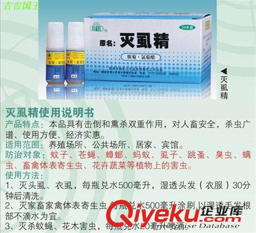 疾病配藥區 滅跳蚤藥批發滅虱精（濃縮型）滅虱子螨蟲體外寄生蟲虱子藥臭蟲藥