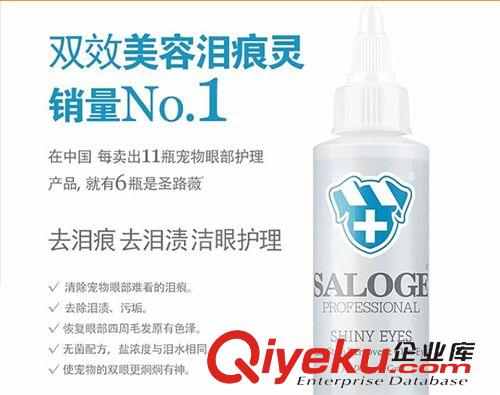 疾病配藥區 圣路薇寵物眼部護理 雙效美容淚痕靈70ml 清潔貓狗眼睛去眼角痕跡原始圖片2