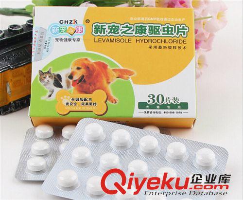 寵物保健品 現(xiàn)貨批發(fā)寵物藥品 新寵之康驅蟲片 阿笨達唑 30片/盒（25g） 舉報