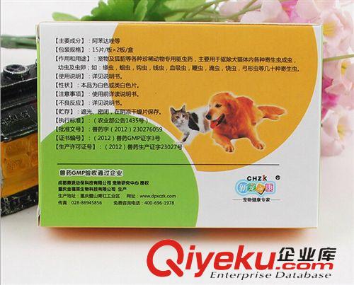 寵物保健品 現(xiàn)貨批發(fā)寵物藥品 新寵之康驅蟲片 阿笨達唑 30片/盒（25g） 舉報