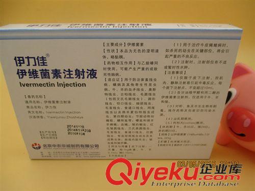 寵物保健品 批發中農華威伊力佳注射液 伊維菌素針劑寵物螨蟲針 貓狗皮膚病針