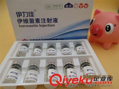 寵物保健品 批發中農華威伊力佳注射液 伊維菌素針劑寵物螨蟲針 貓狗皮膚病針