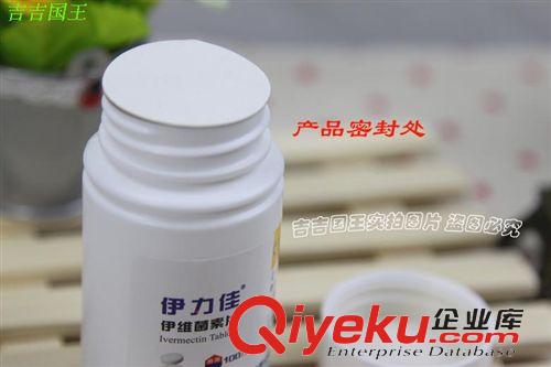 寵物保健品 批發中農華威 伊力佳伊維菌素片 驅除寵物體內寄生蟲 100片狗驅蟲原始圖片3