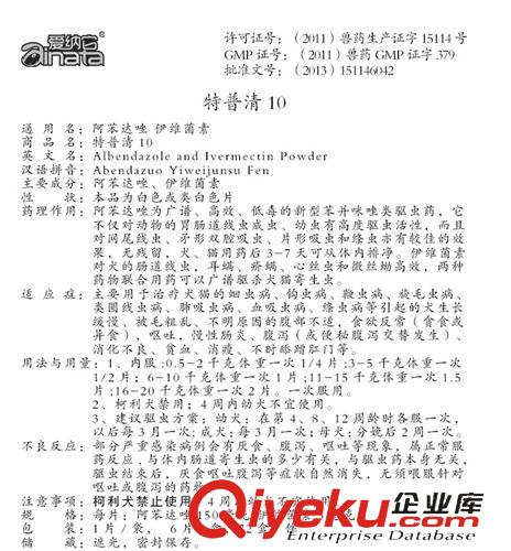 寵物保健品 包郵愛納它特普清10 6包/盒 驅蟲內服藥 心絲蟲專用 1件代發