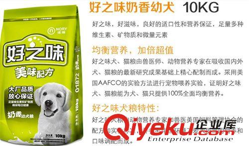 寵物食品 代理批發(fā)好之味品牌奶香味幼犬狗糧 10kg 諾瑞好之味狗糧幼犬狗糧原始圖片3