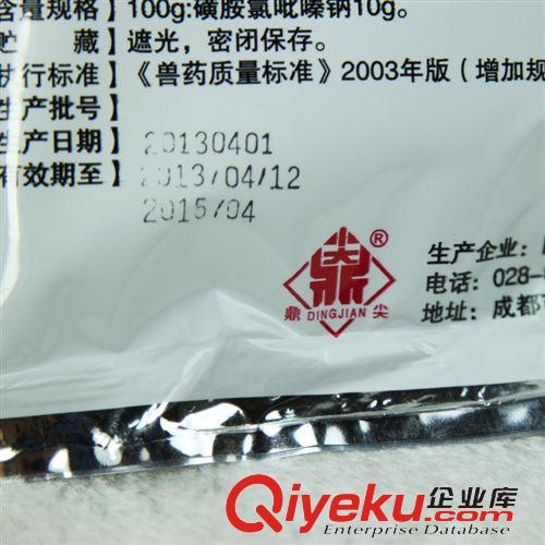 兔子專區 批發兔子藥品 球必殺 兔子球蟲藥 雞球蟲病磺胺氯丙嗪納可溶性粉