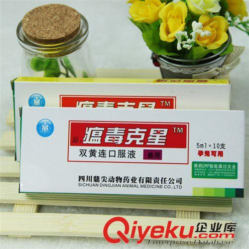 兔子專區 瘟毒克星 寵物雙黃連口服液 兔子感冒發燒鼻炎藥貓狗感冒退燒ys